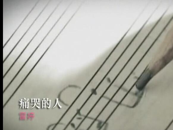 Mp4_雷婷-痛哭的人-车载mv