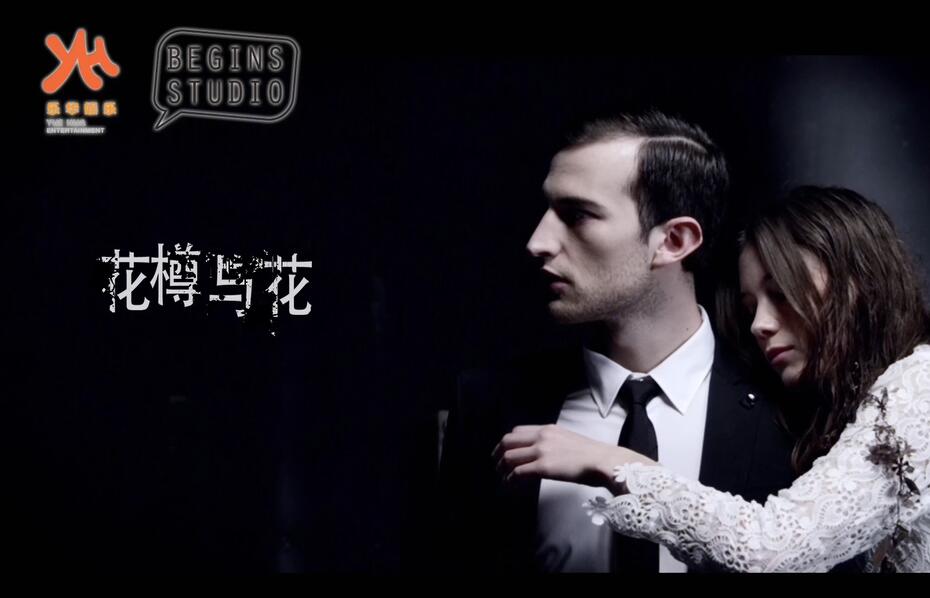 周笔畅-花樽与花 官方版[超清版] 1080P MV