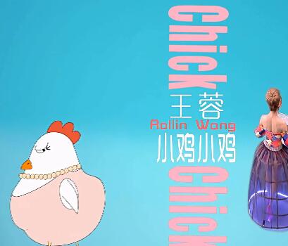 4k修复60帧-洗脑神曲 -王蓉 小鸡小鸡