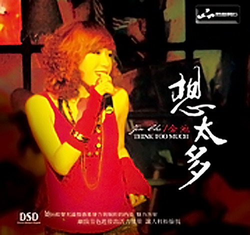 妙音唱片→金池《想太多 DSD》APE 下载