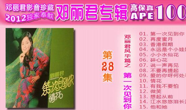 邓丽君.爱的你呀何处寻 无损专辑