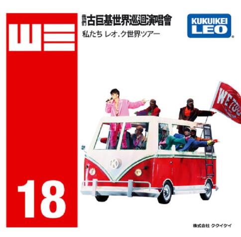 古巨基《WE我们古巨基世界巡回演唱会2018》2019[wav]