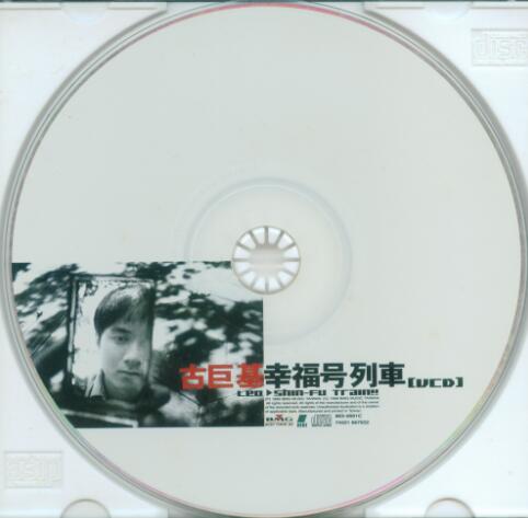 古巨基1999-幸福号列车[台湾][WAV整轨]