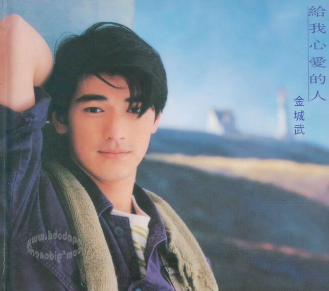 金城武-1995《给我心爱的人》[WAV+CUE]