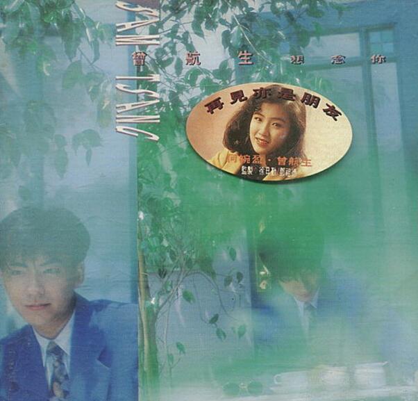 曾航生.1991 – 想念你【华纳】【WAV+CUE】